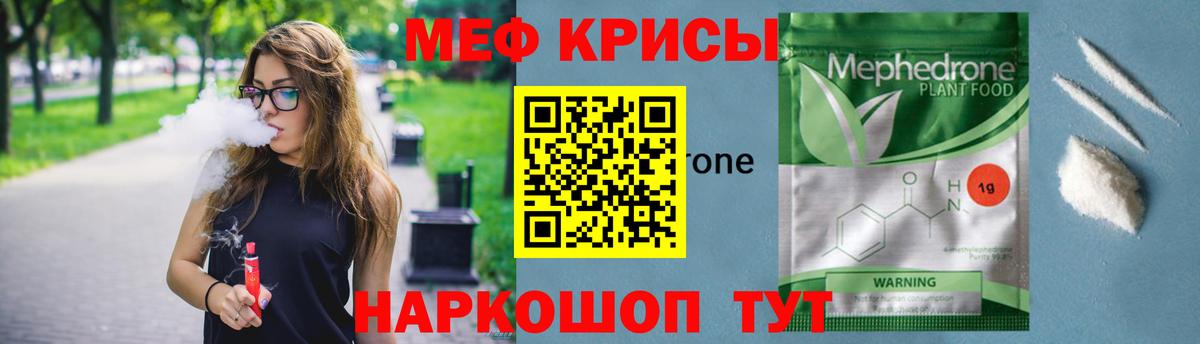 Меф мяу мяу мука Радужный